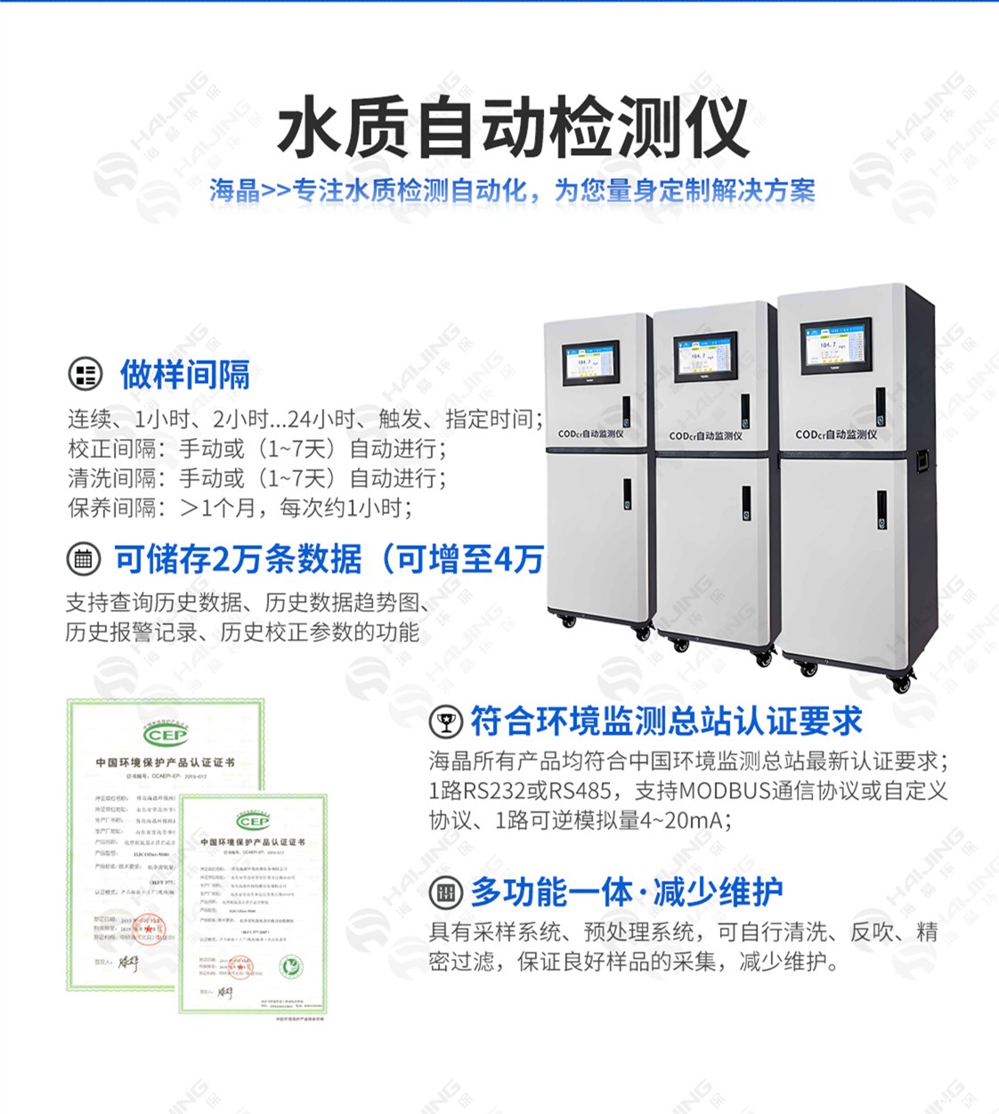 1725935706165528.jpg cod在线自动分析仪1_副本1.jpg