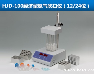 HJD-100经济型氮气吹扫仪|干热式氮吹仪