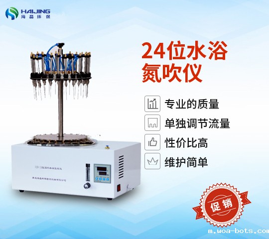HJD-24型24位水浴氮吹仪 氮气吹扫仪