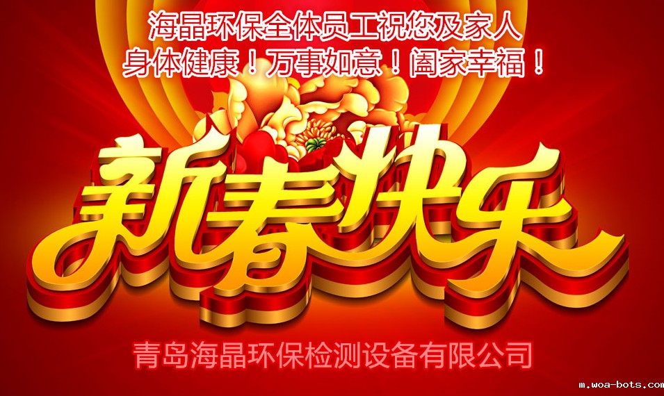 hth手机版登录·官网app下载祝您新春快乐！
